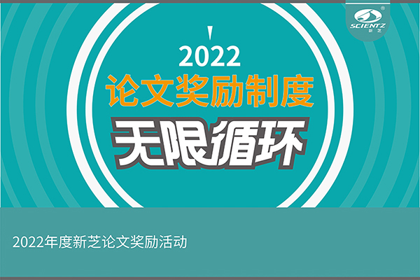 2022年度pg赏金女王生物论文奖励活动介绍
