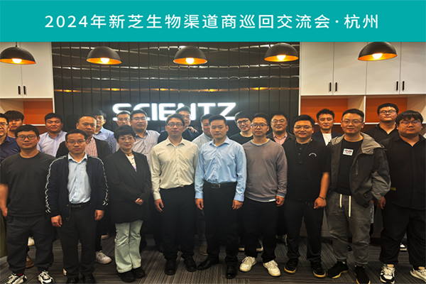 pg赏金女王生物2024渠道商交流会首站（杭州）圆满成功
