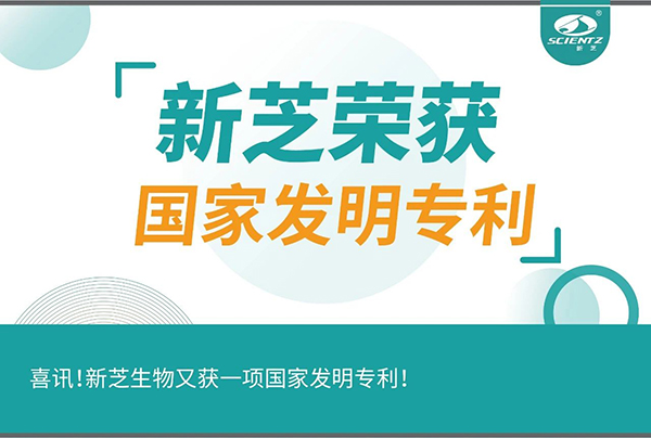 喜讯！pg赏金女王生物又获一项国家发明专利！