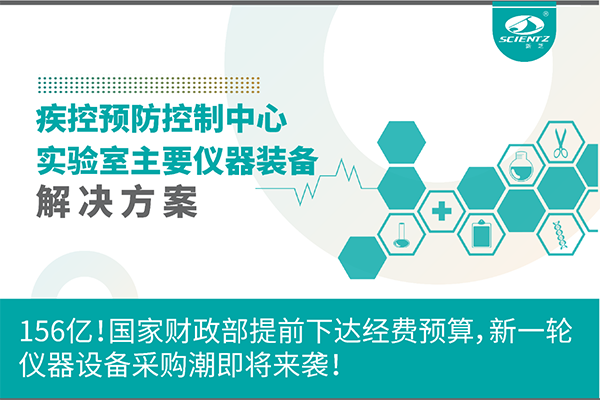 156亿！国家财政部提前下达经费预算，新一轮仪器设备采购潮即将来袭！
