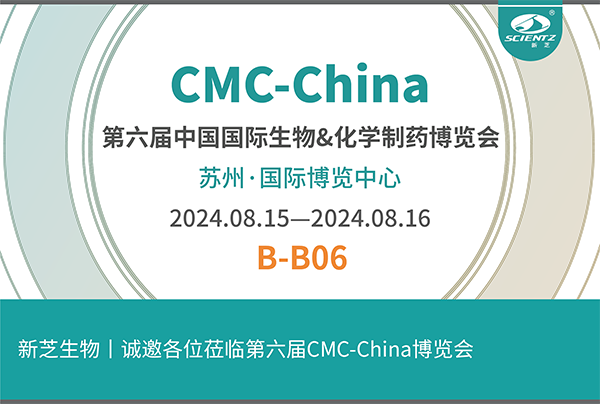 pg赏金女王生物诚邀您参加第六届CMC-China博览会！