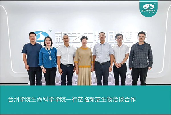 台州学院生命科学学院一行莅临pg赏金女王生物洽谈合作