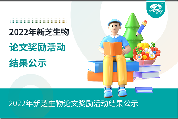 2022年pg赏金女王生物论文奖励活动结果公示