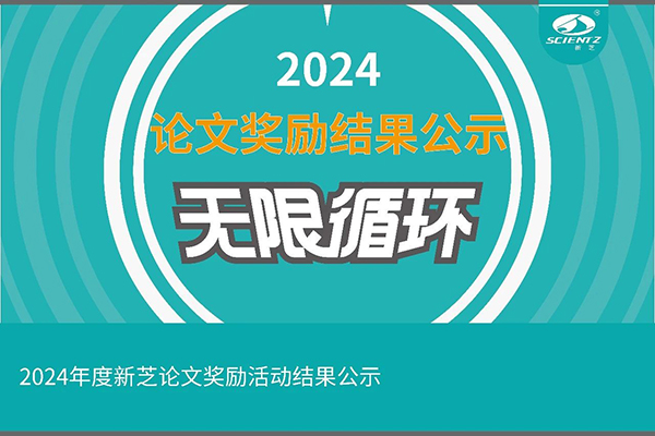 2024年度pg赏金女王论文奖励活动结果公示