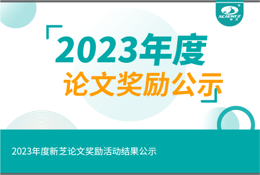 2023年度pg赏金女王论文奖励活动结果公示