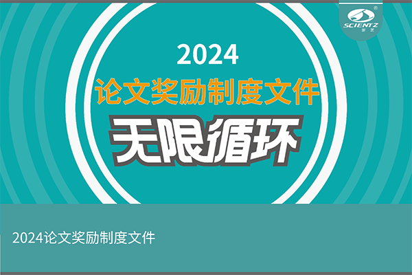 2024年度pg赏金女王生物论文奖励活动来袭！