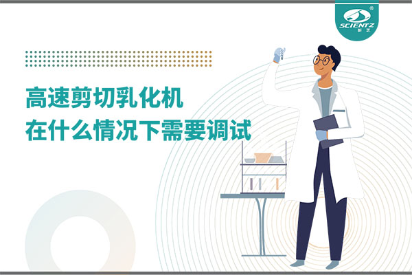 如何让高剪切乳化机高效运行？调试与维护全攻略