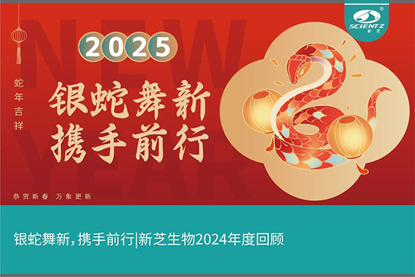 银蛇舞新，携手前行，pg赏金女王生物2024年度回顾