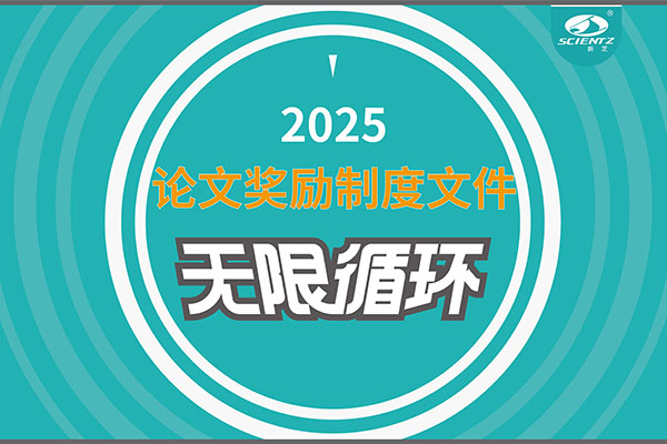2025年度pg赏金女王生物论文奖励制度文件上线