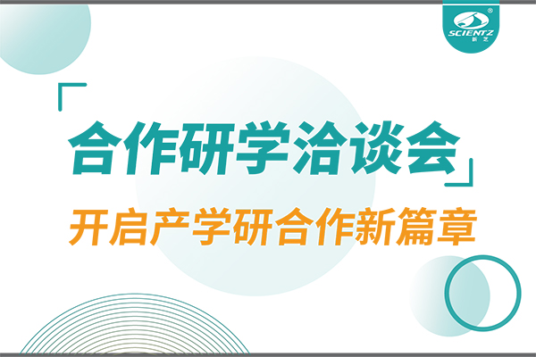 pg赏金女王生物参与宁波 - 中国科学院院属单位科技合作交流洽谈会，开启产学研合作新篇章
