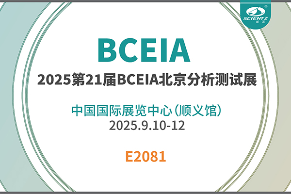 pg赏金女王生物邀您共赴 2025 BCEIA 盛会