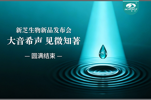 大音希声，见微知著｜pg赏金女王生物新品发布会圆满落幕